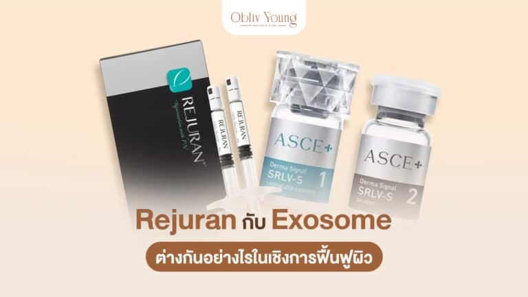 Rejuran กับ Exosome ต่างกันอย่างไรในเชิงการฟื้นฟูผิว