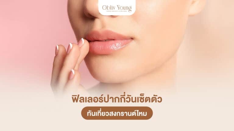 Lip Filler: Who May Consider It and What to Discuss First