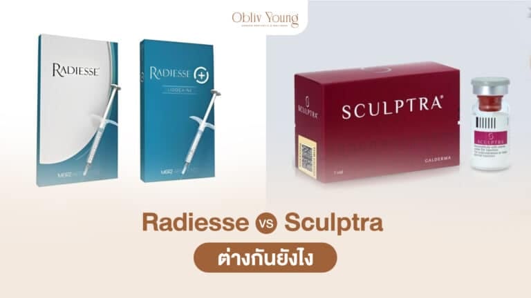 Radiesse vs Sculptra ต่างกันยังไง