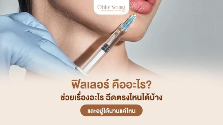 How Long Do Fillers Last? What Changes by Facial Area