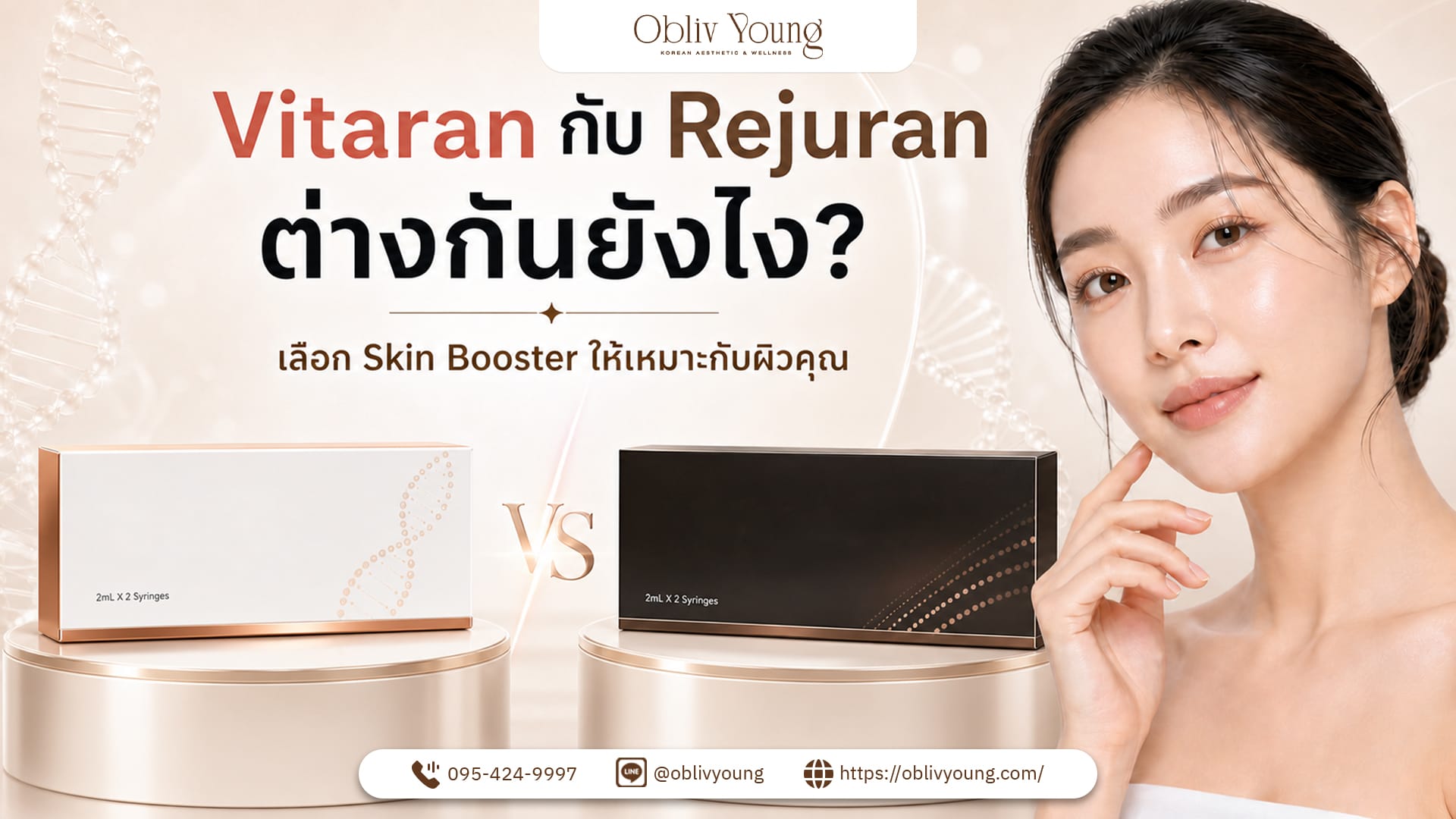 vitaran-vs-rejuran-cover-2026-08